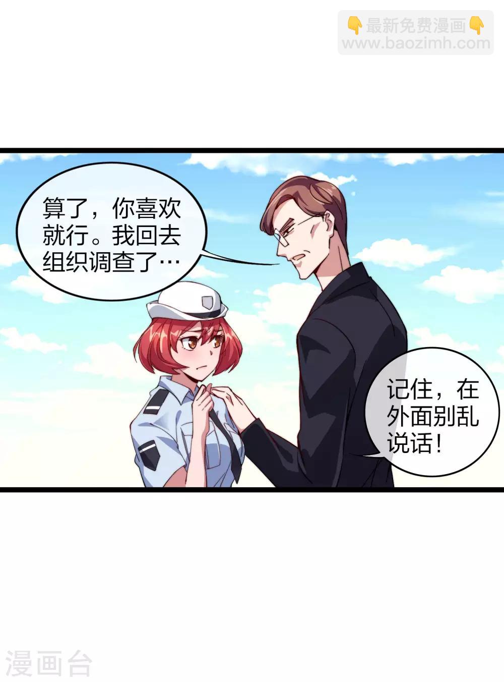 第27话 你的男朋友，很正义！-第27话