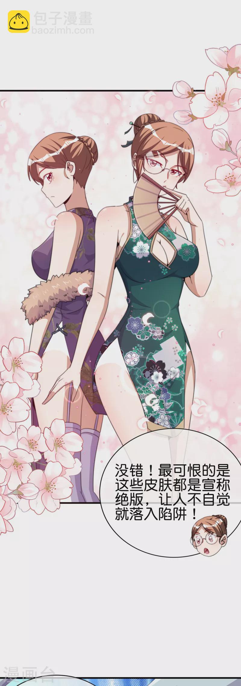 第255话 林总真是深不可测！-第265话