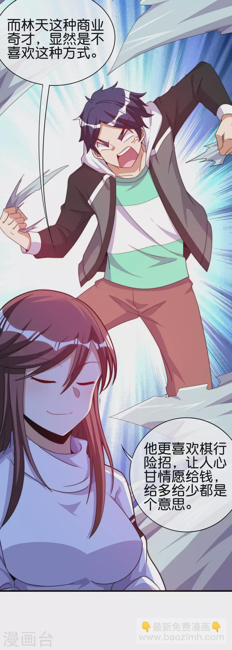 第255话 林总真是深不可测！-第265话
