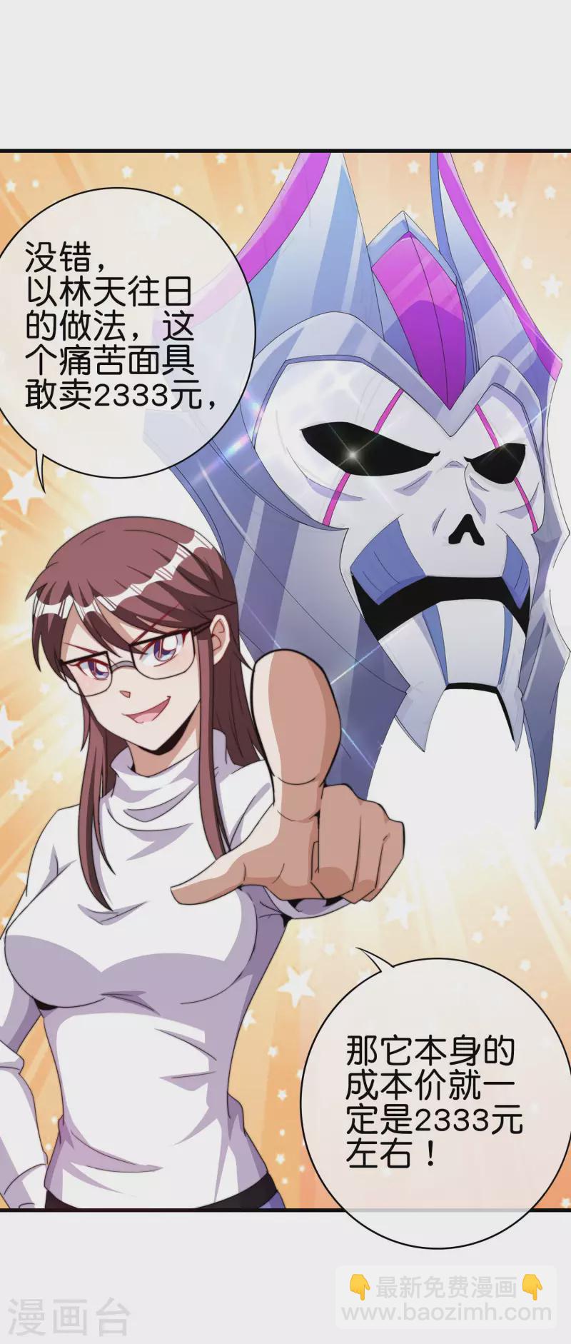 第255话 林总真是深不可测！-第265话