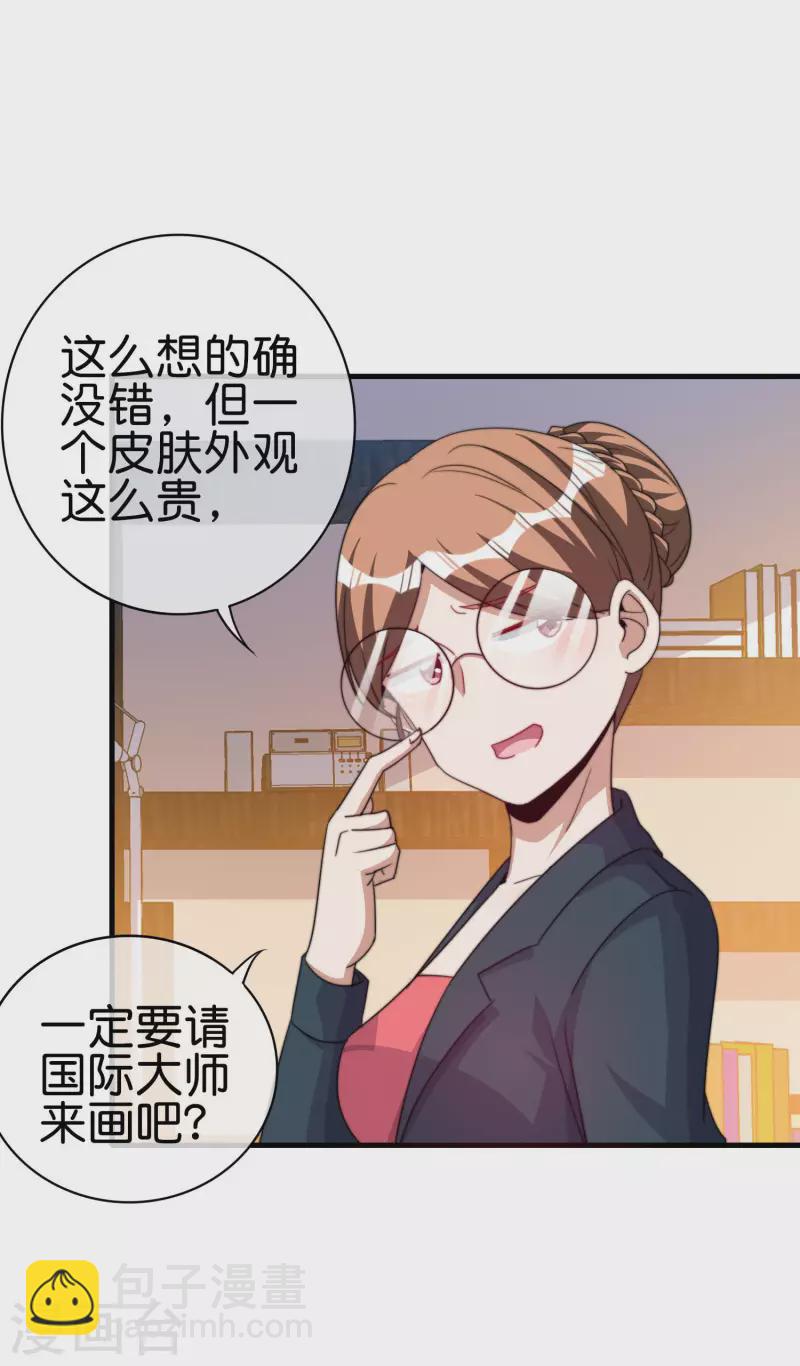 第255话 林总真是深不可测！-第265话