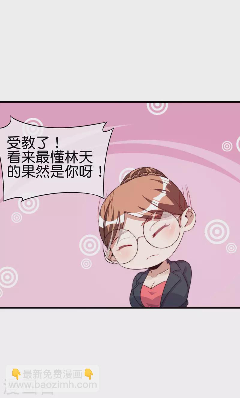 第255话 林总真是深不可测！-第265话