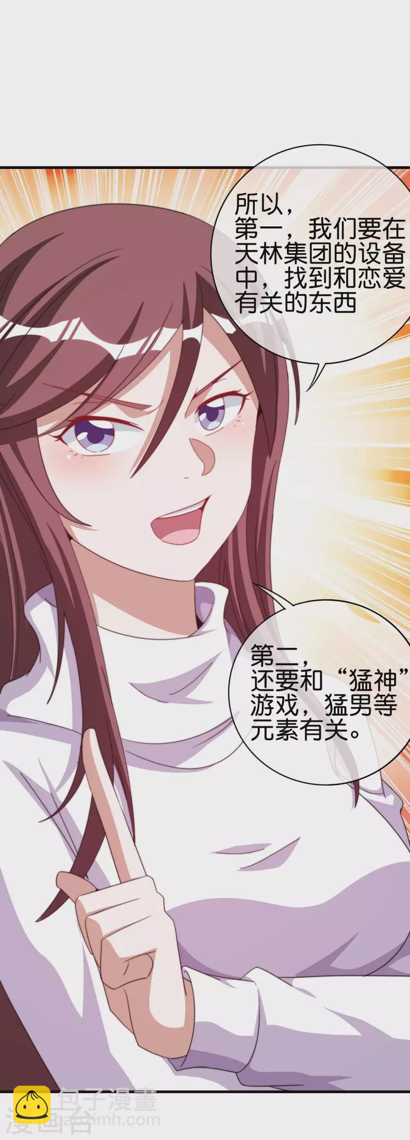 第255话 林总真是深不可测！-第265话