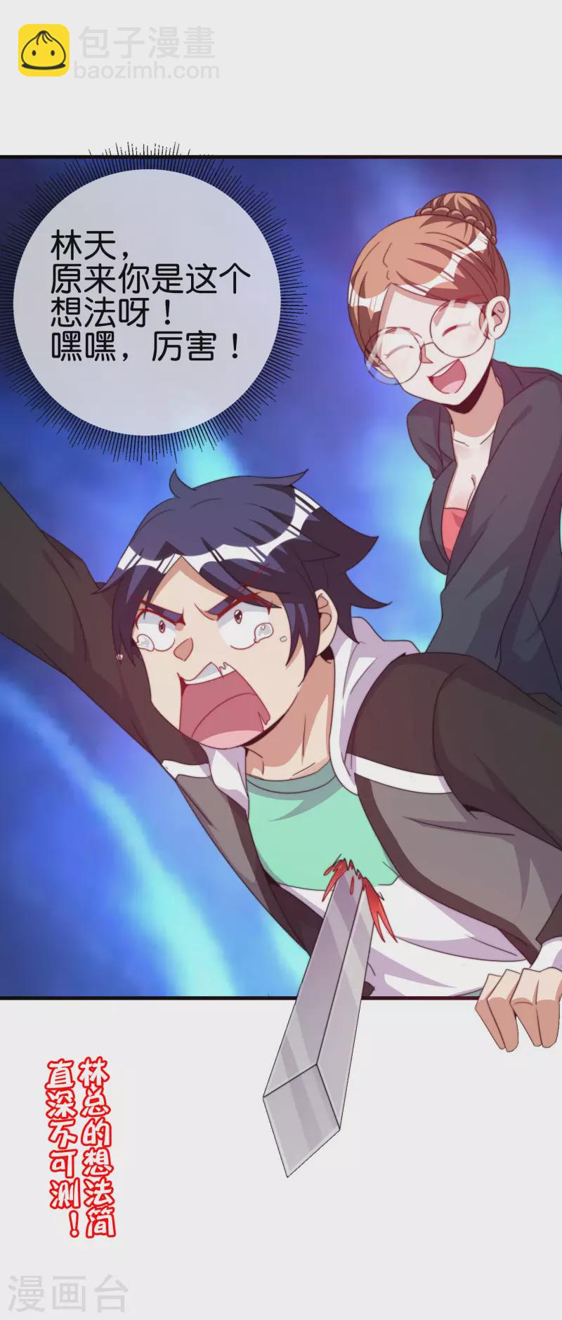 第255话 林总真是深不可测！-第265话