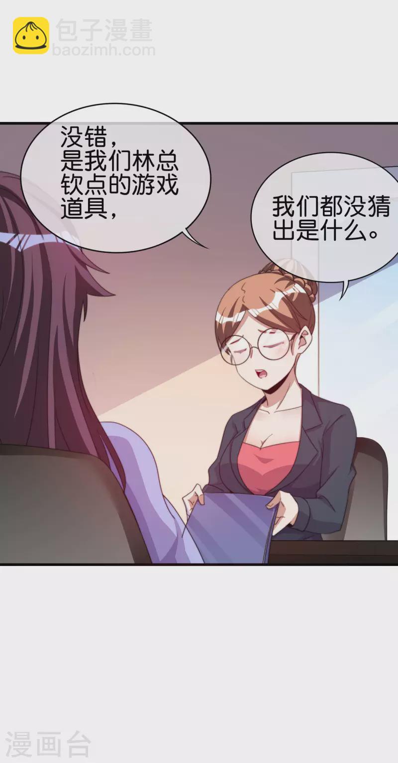 第255话 林总真是深不可测！-第265话