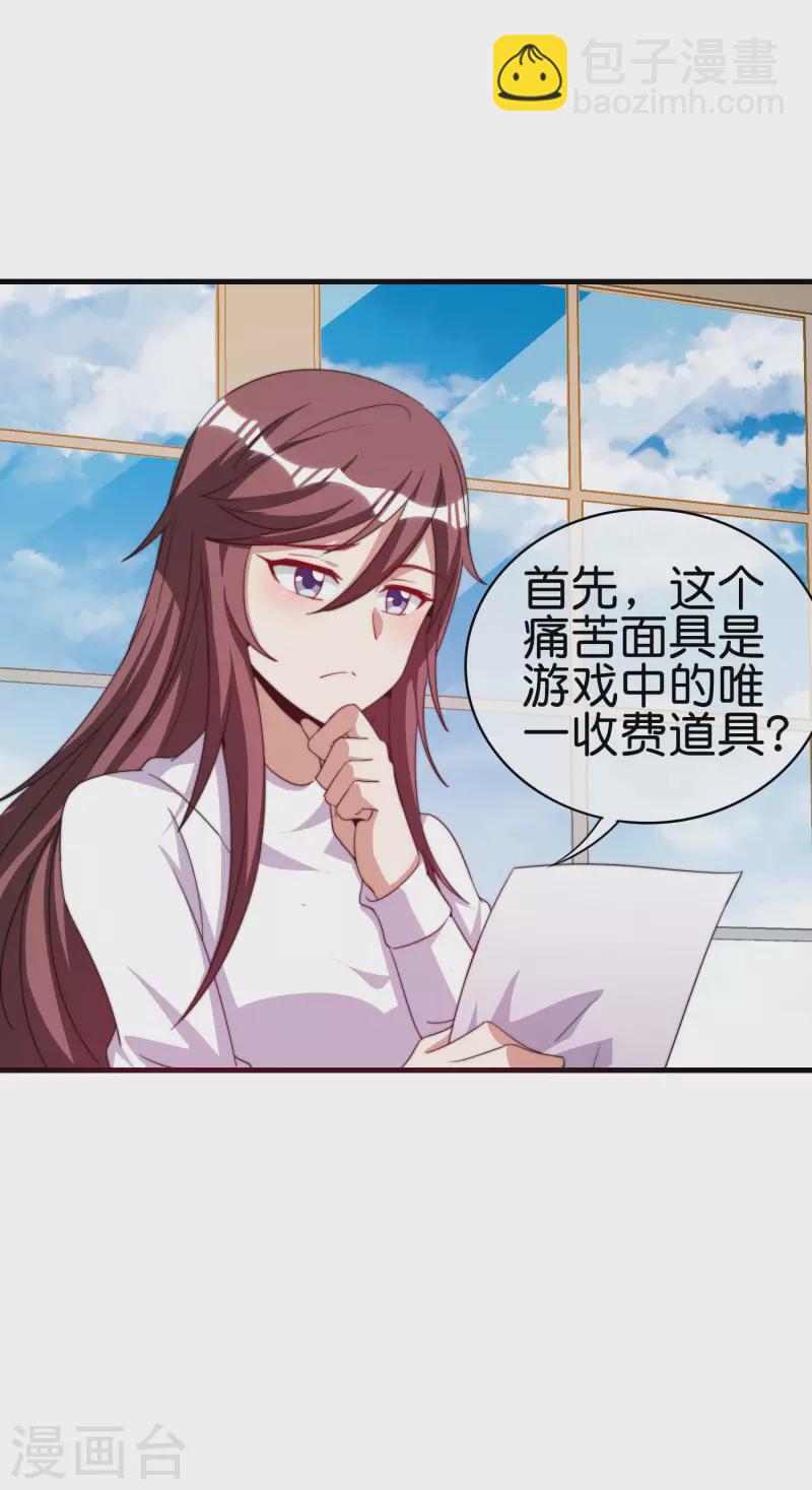 第255话 林总真是深不可测！-第265话