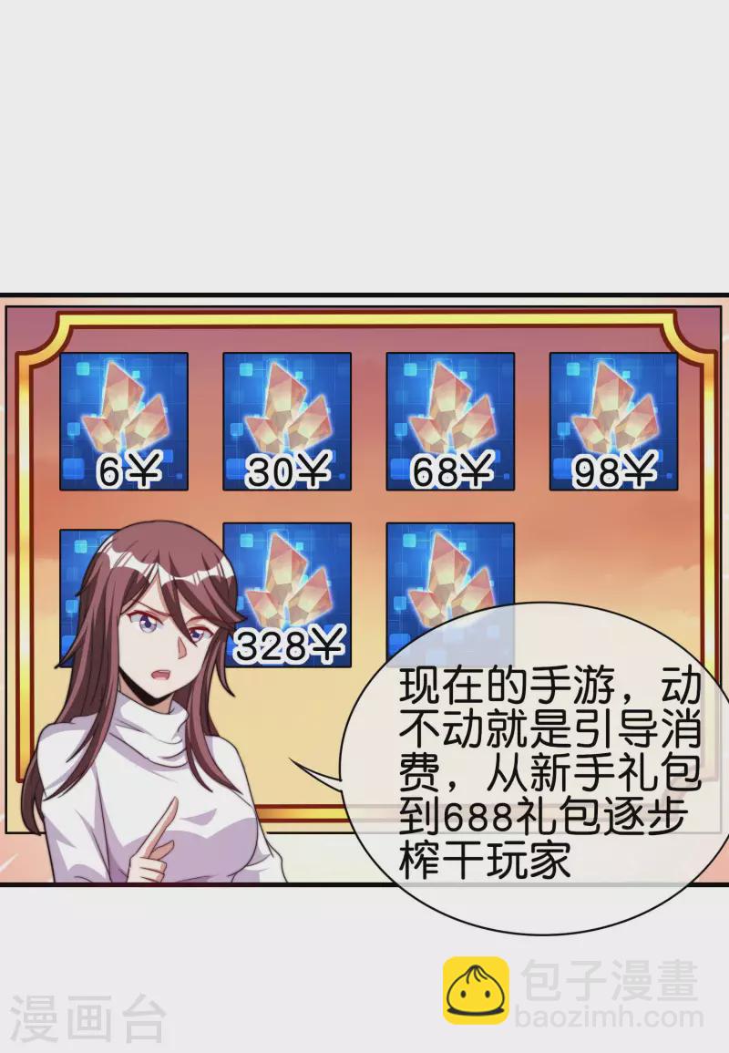 第255话 林总真是深不可测！-第265话