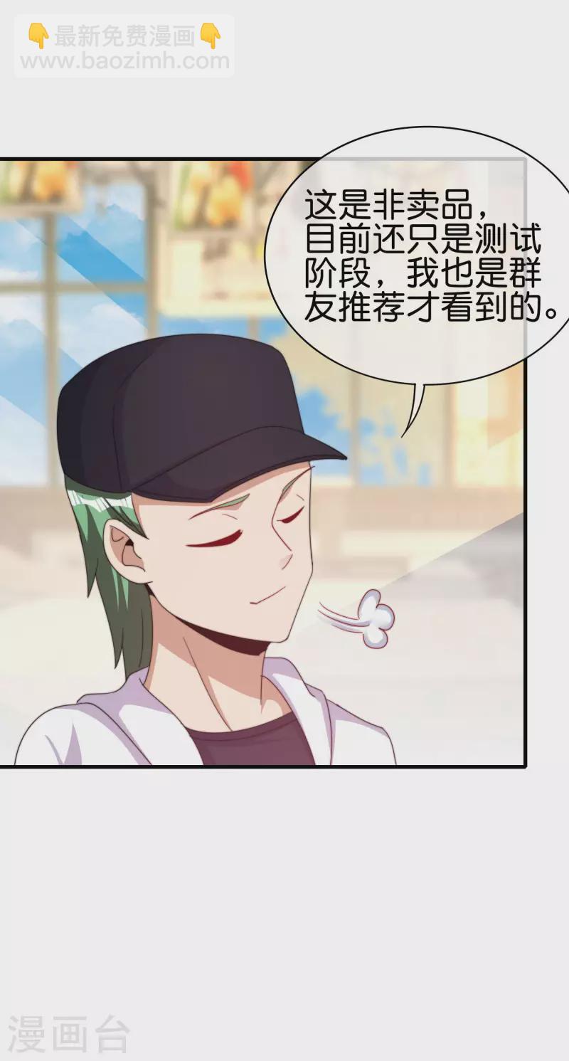第257话 作为总裁要了解自家产品-第267话