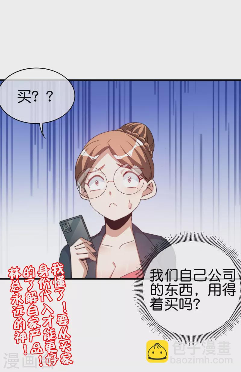 第257话 作为总裁要了解自家产品-第267话