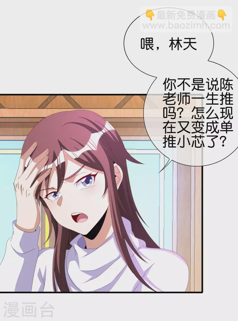 第259话 看脸？我们不完全看脸-第269话