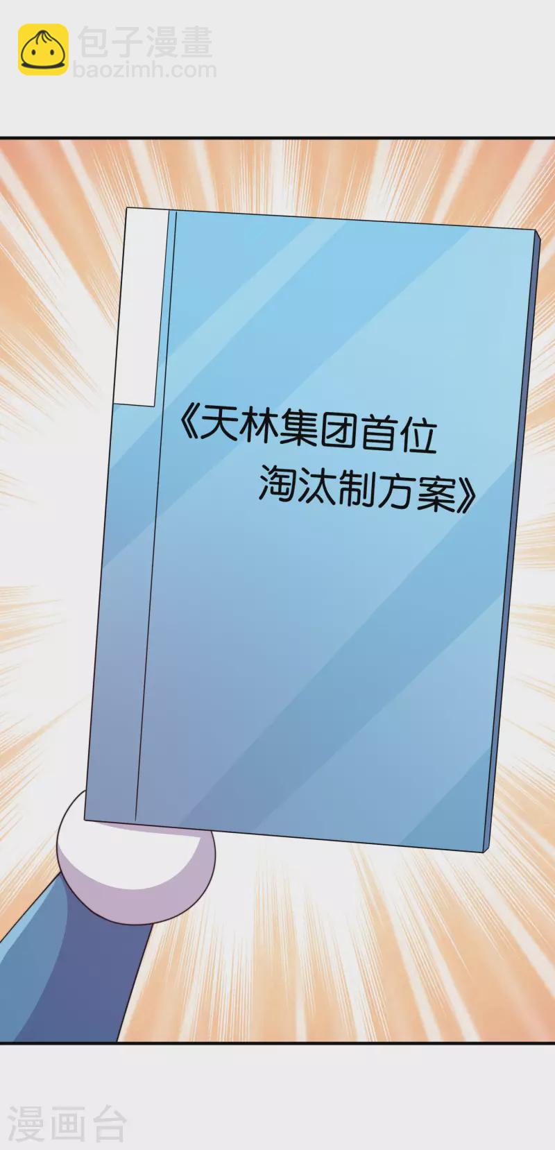 第261话 看林总大开杀戒！-第271话