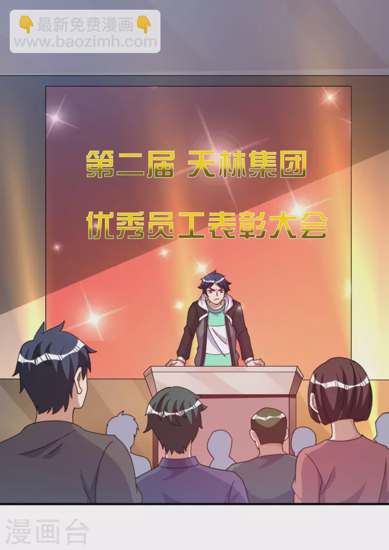 第261话 看林总大开杀戒！-第271话