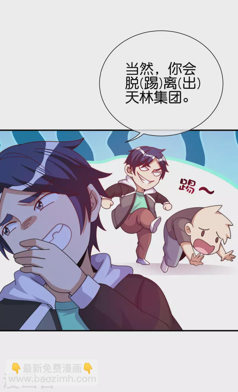 第261话 看林总大开杀戒！-第271话
