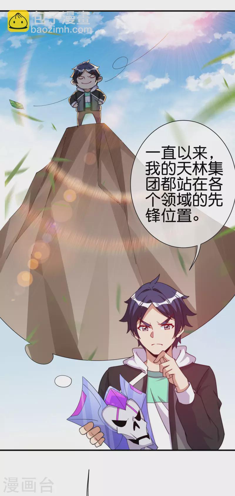 第261话 看林总大开杀戒！-第271话