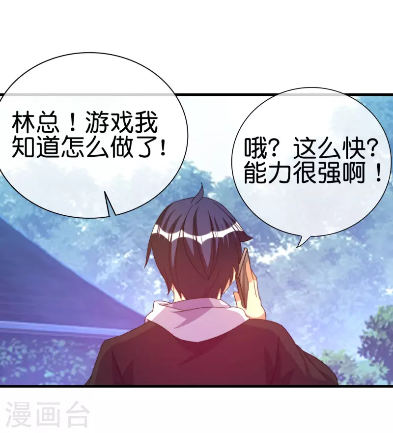 第263话 游戏的突破口，我找到了！-第273话