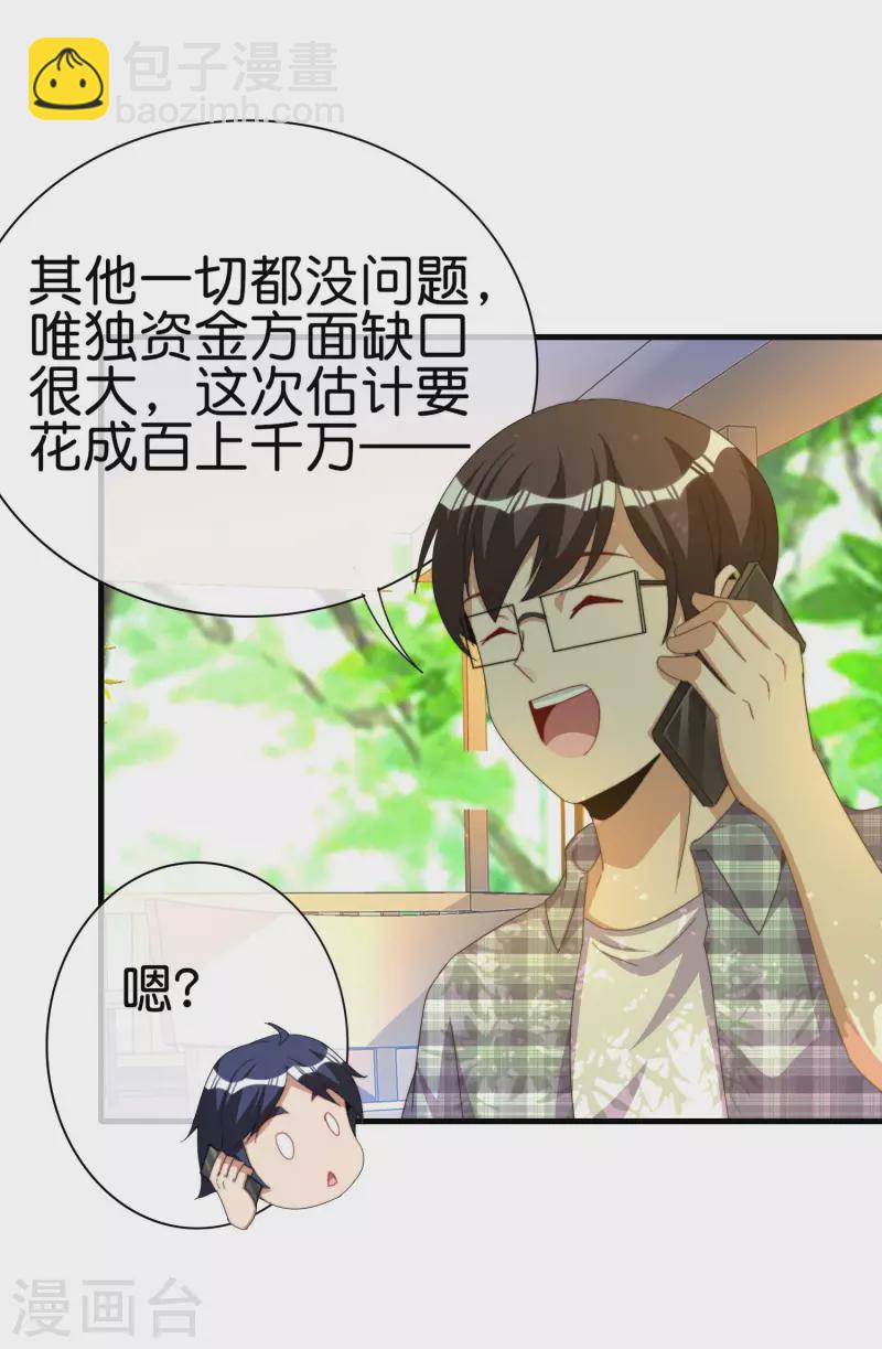 第263话 游戏的突破口，我找到了！-第273话