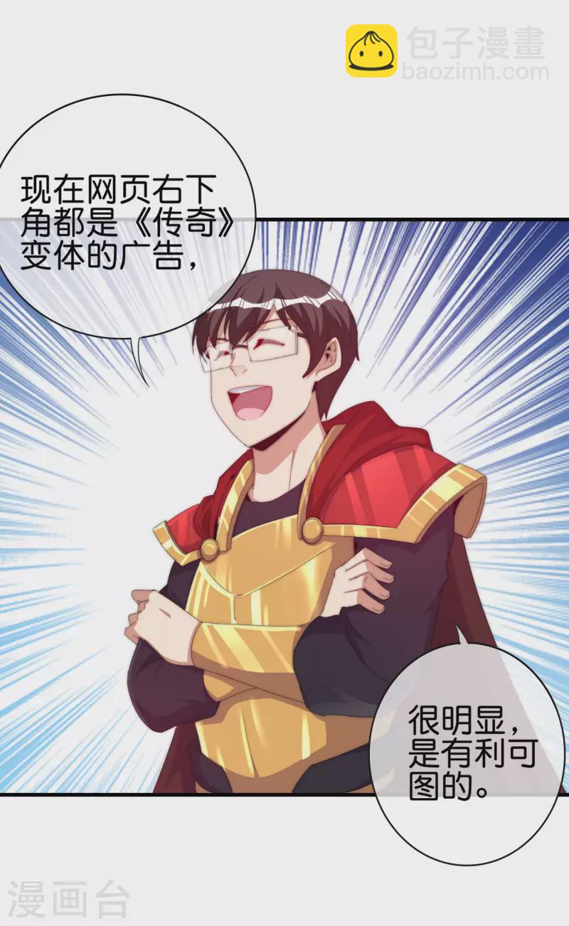 第263话 游戏的突破口，我找到了！-第273话