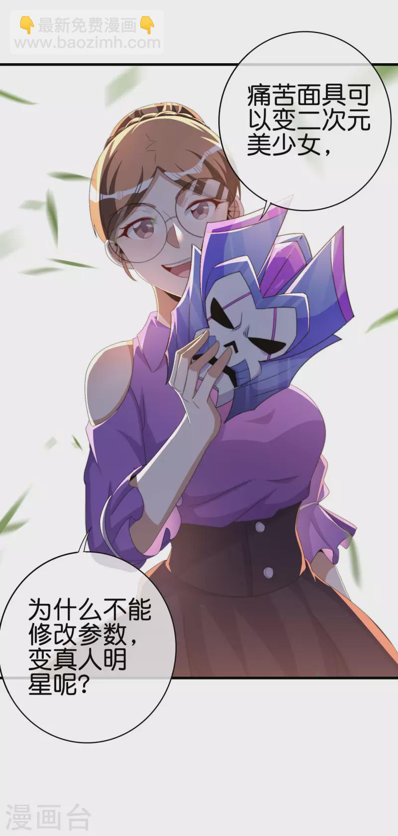 第263话 游戏的突破口，我找到了！-第273话