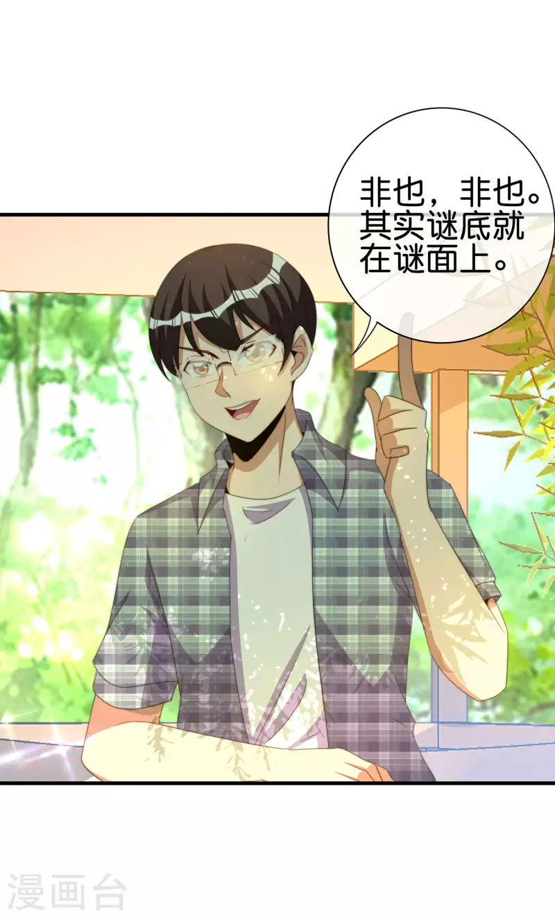第263话 游戏的突破口，我找到了！-第273话
