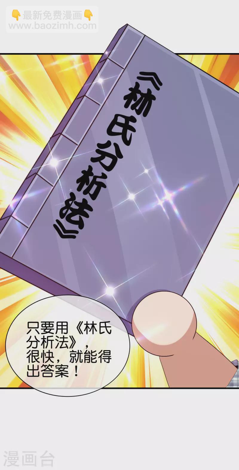 第263话 游戏的突破口，我找到了！-第273话
