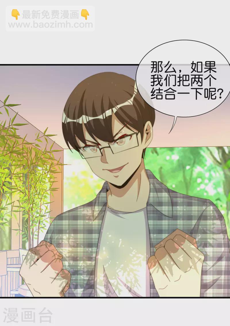 第263话 游戏的突破口，我找到了！-第273话
