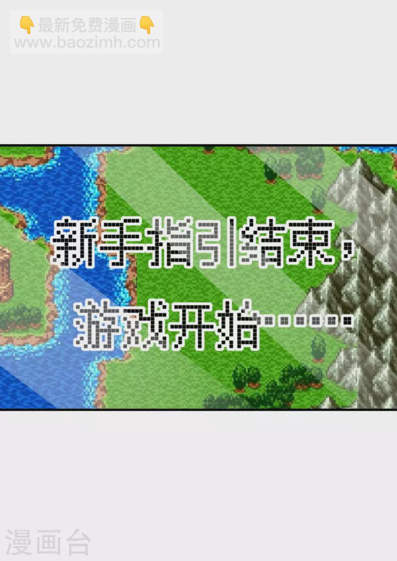 第265话 这是什么垃圾游戏！-第275话