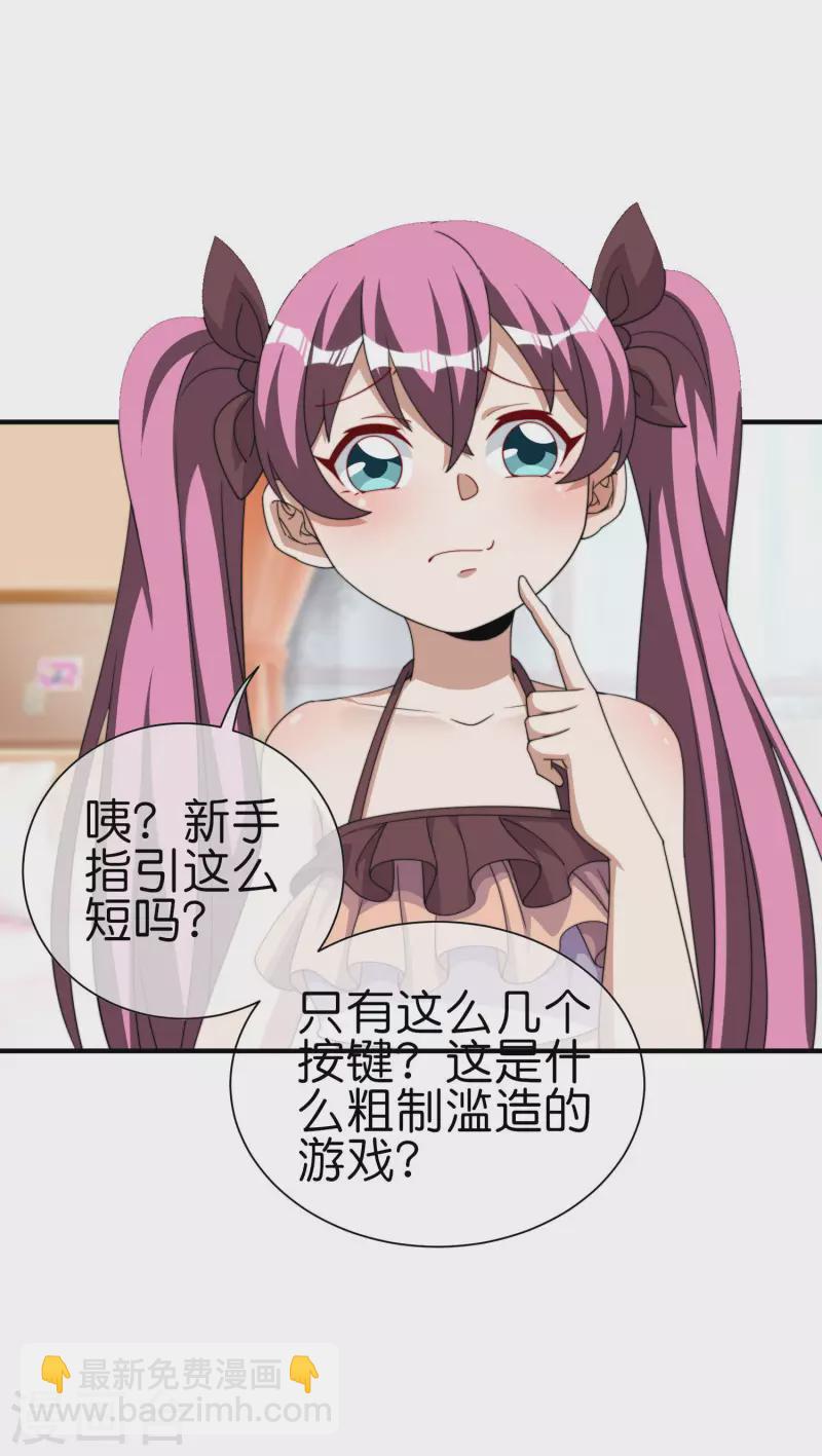 第265话 这是什么垃圾游戏！-第275话