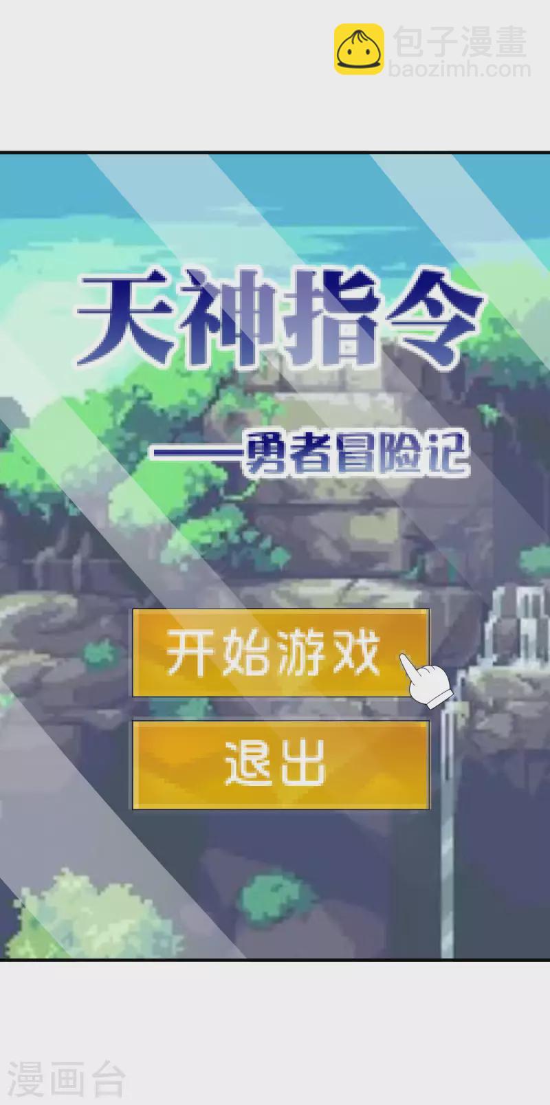 第265话 这是什么垃圾游戏！-第275话