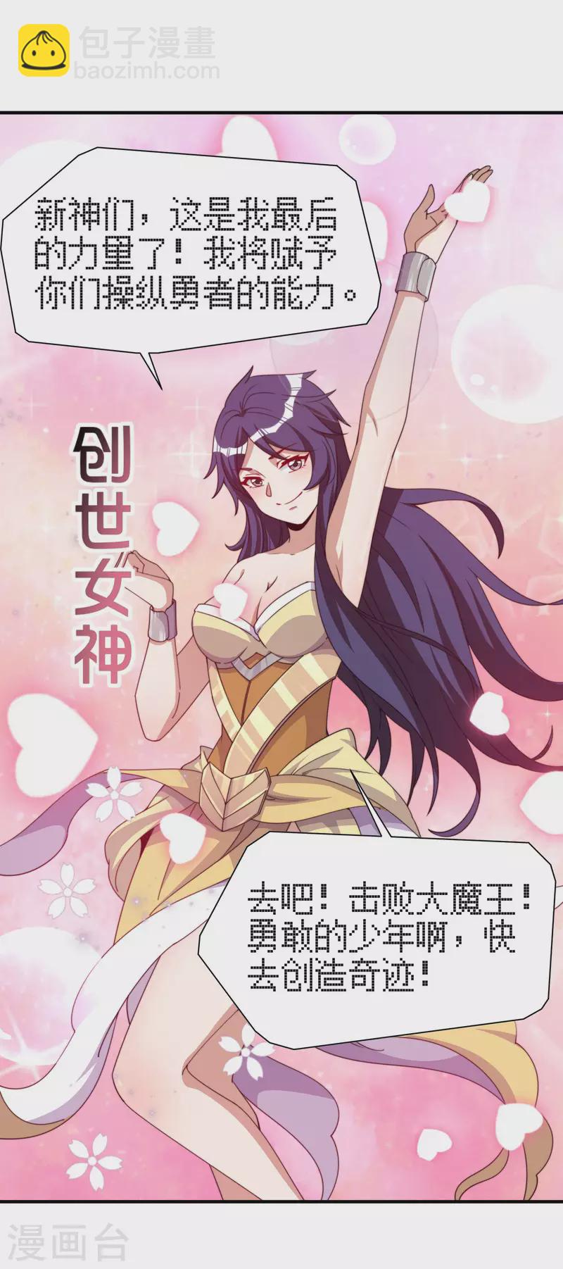 第265话 这是什么垃圾游戏！-第275话