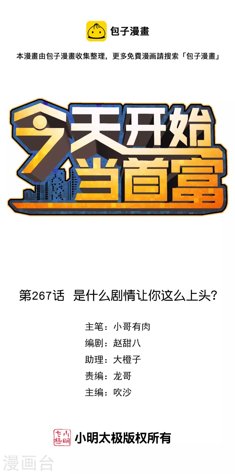 第267话 是什么剧情让你这么上头？-第277话