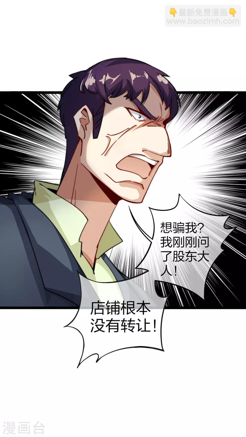 第29话 买店？不，我买地皮！-第29话