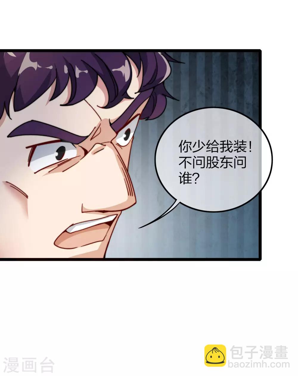 第29话 买店？不，我买地皮！-第29话