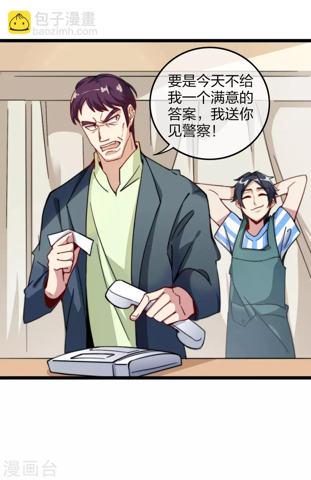 第29话 买店？不，我买地皮！-第29话