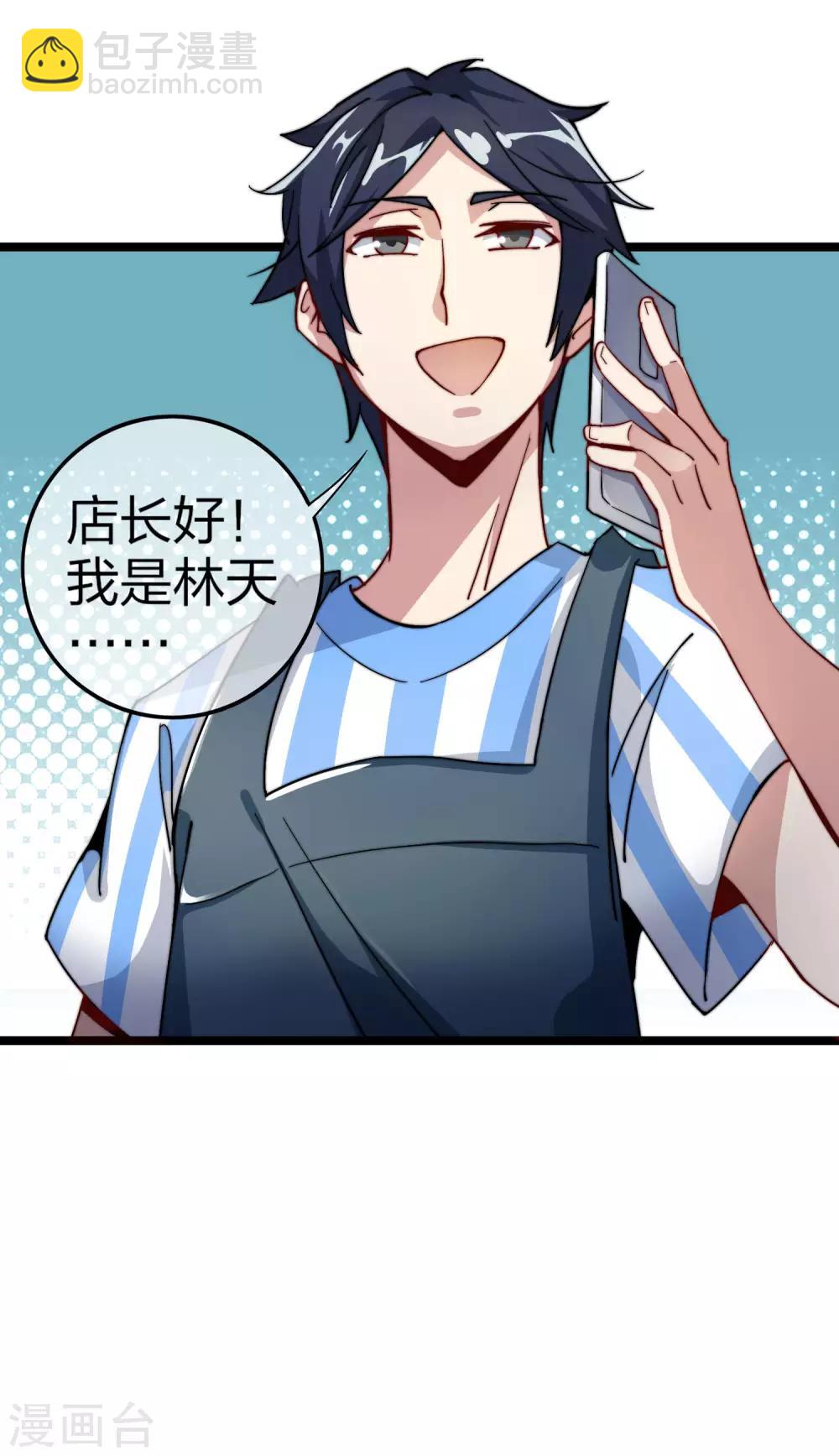 第29话 买店？不，我买地皮！-第29话