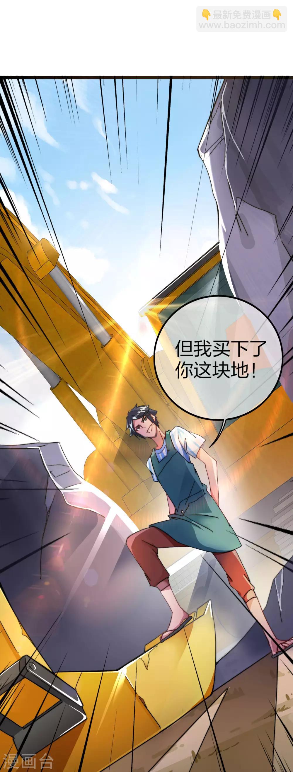 第29话 买店？不，我买地皮！-第29话
