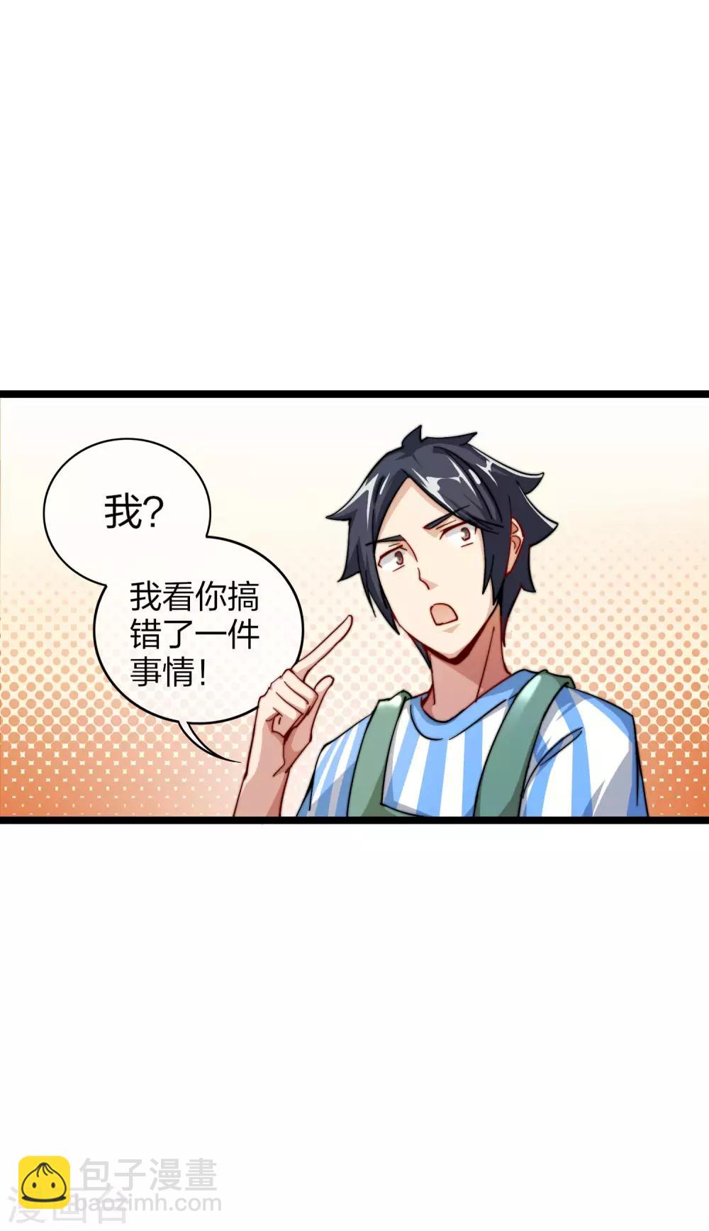 第29话 买店？不，我买地皮！-第29话