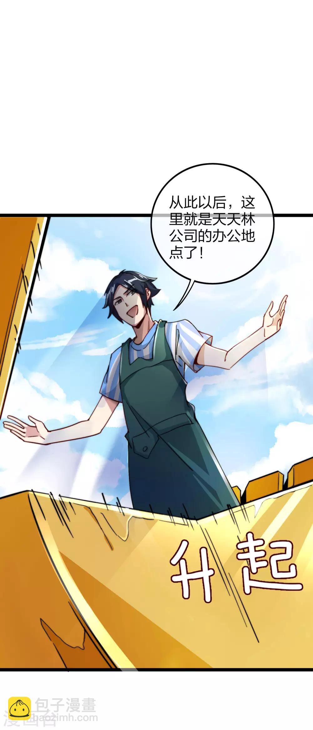 第29话 买店？不，我买地皮！-第29话