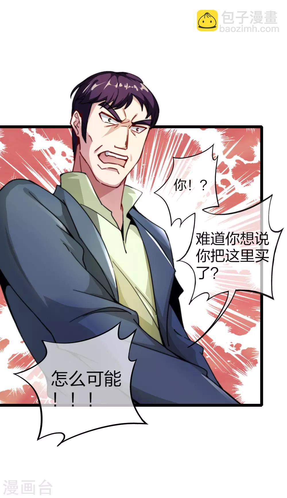 第29话 买店？不，我买地皮！-第29话
