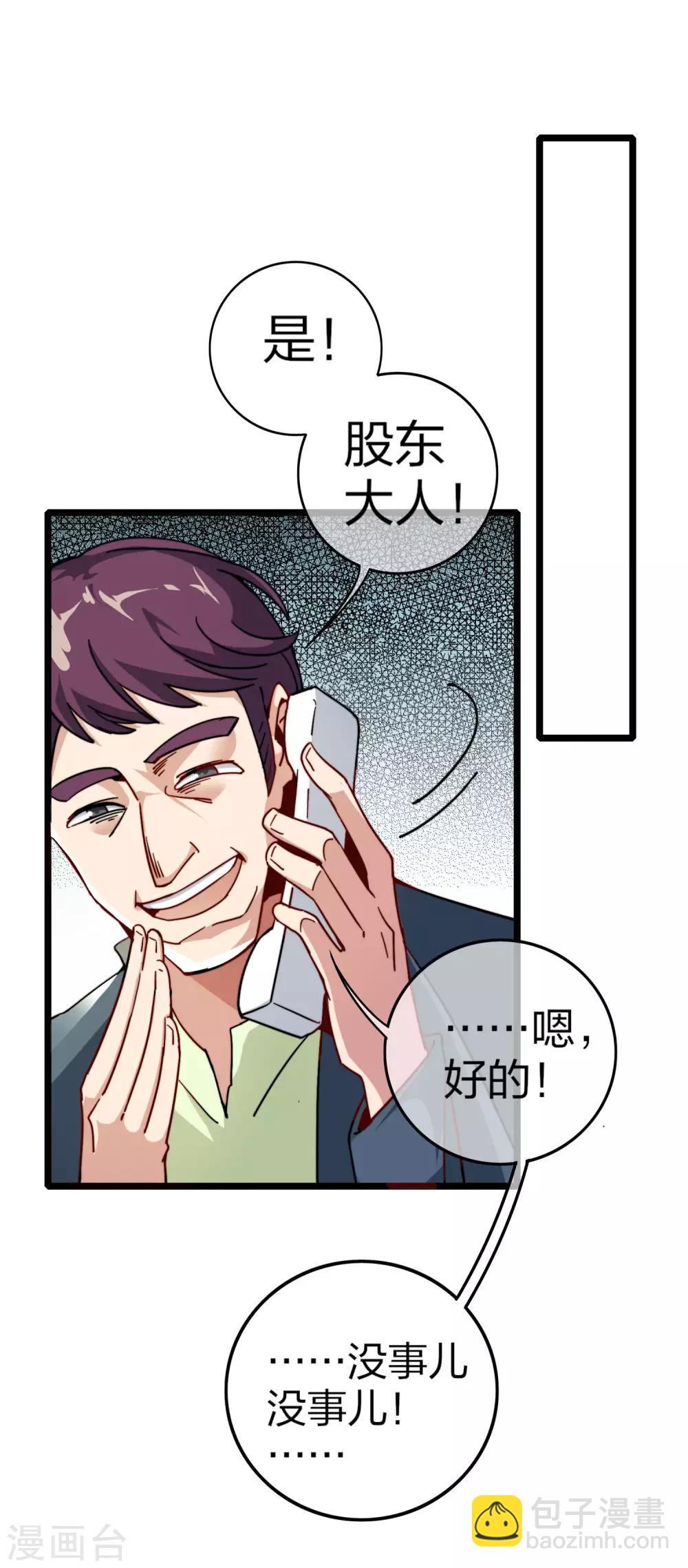 第29话 买店？不，我买地皮！-第29话