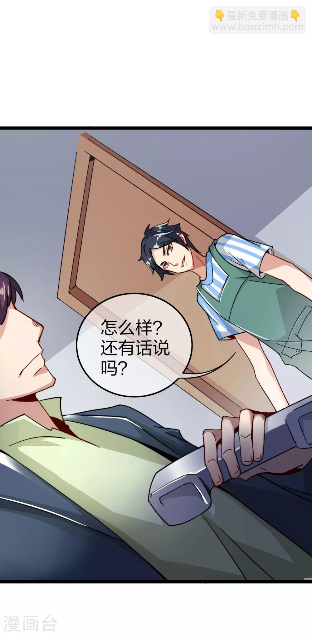 第29话 买店？不，我买地皮！-第29话