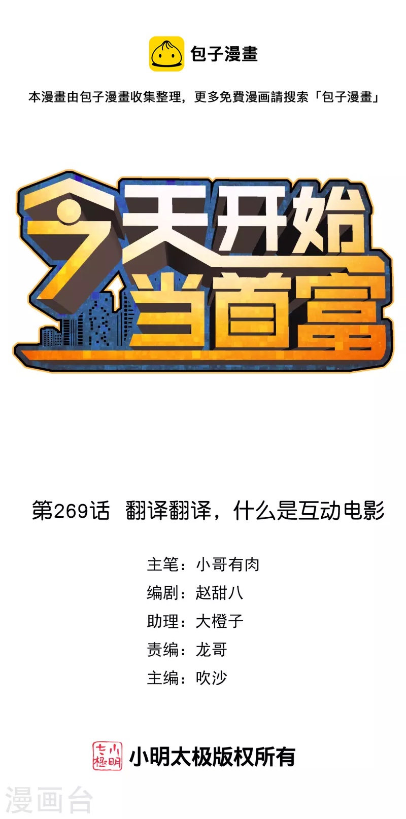 第269话 翻译翻译，什么是互动电影-第279话