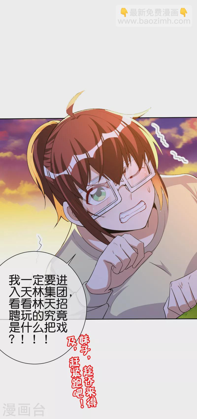 第271话 听我句劝，赶紧跑！-第281话