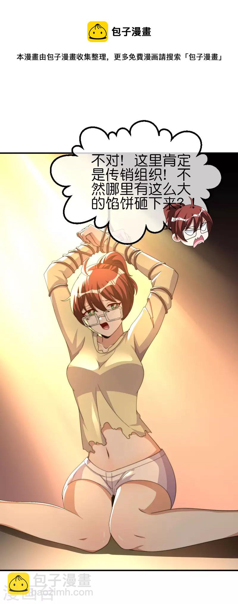 第273话 跨国传销公司？？-第283话