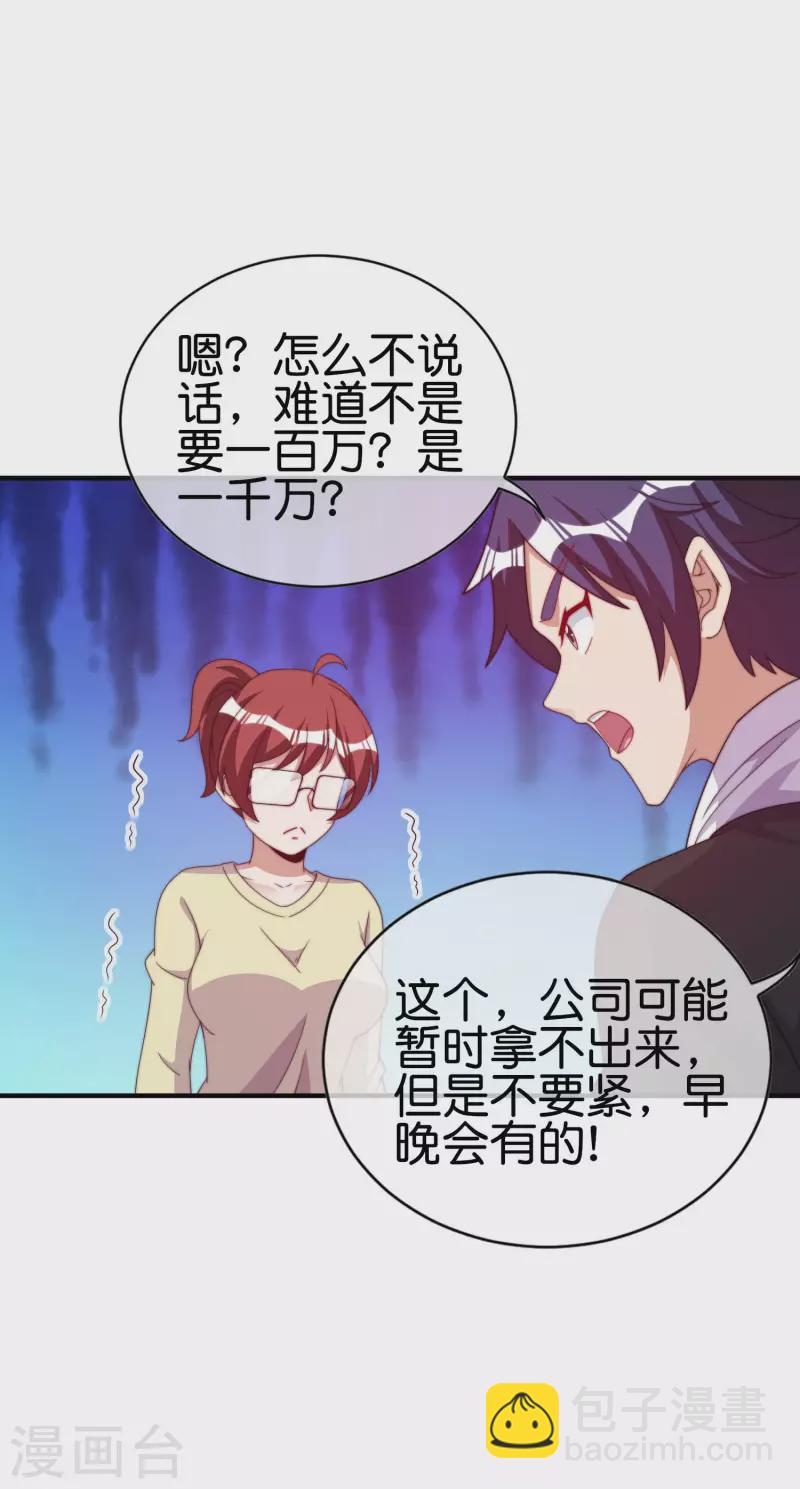 第273话 跨国传销公司？？-第283话
