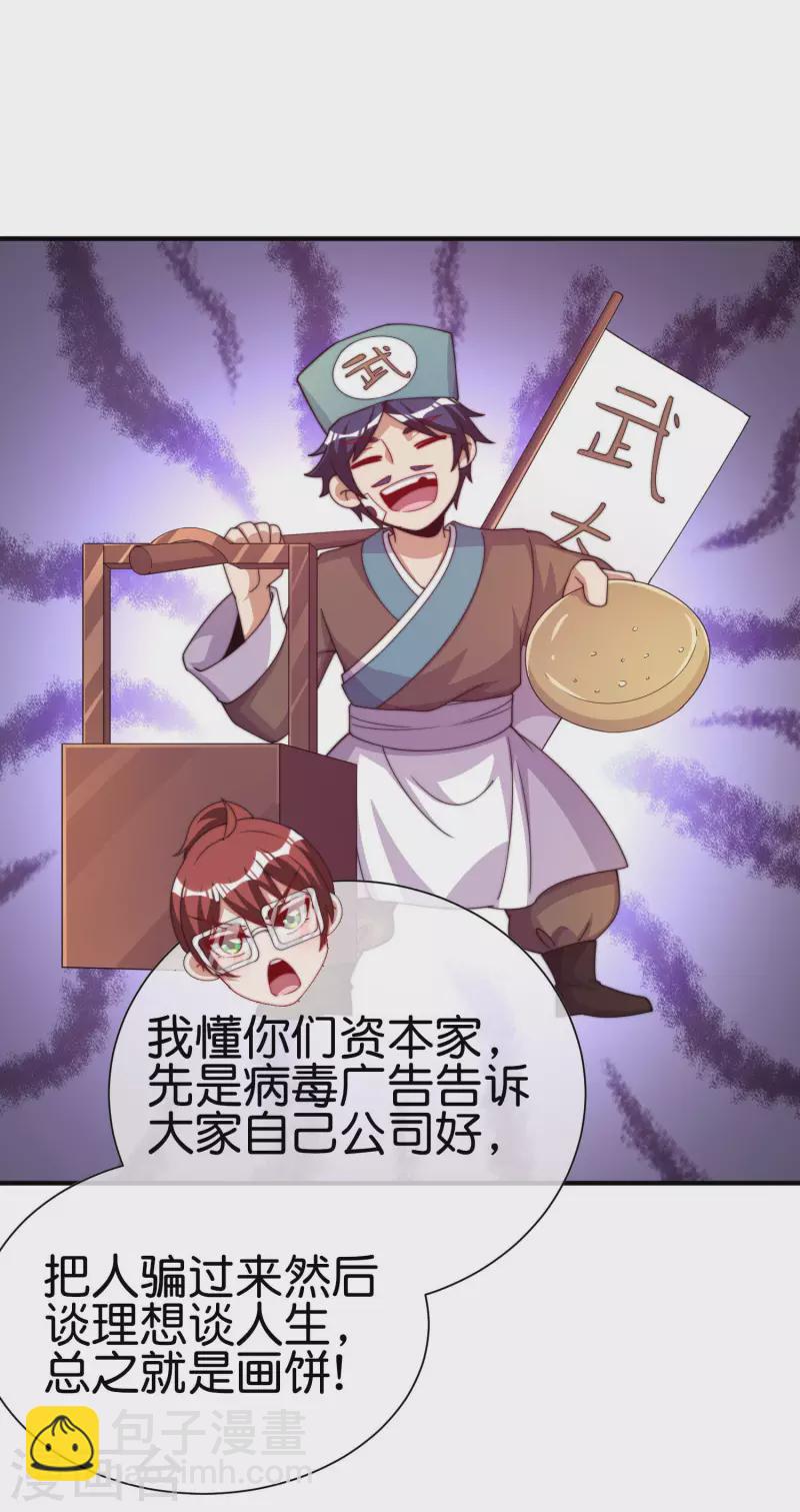 第273话 跨国传销公司？？-第283话