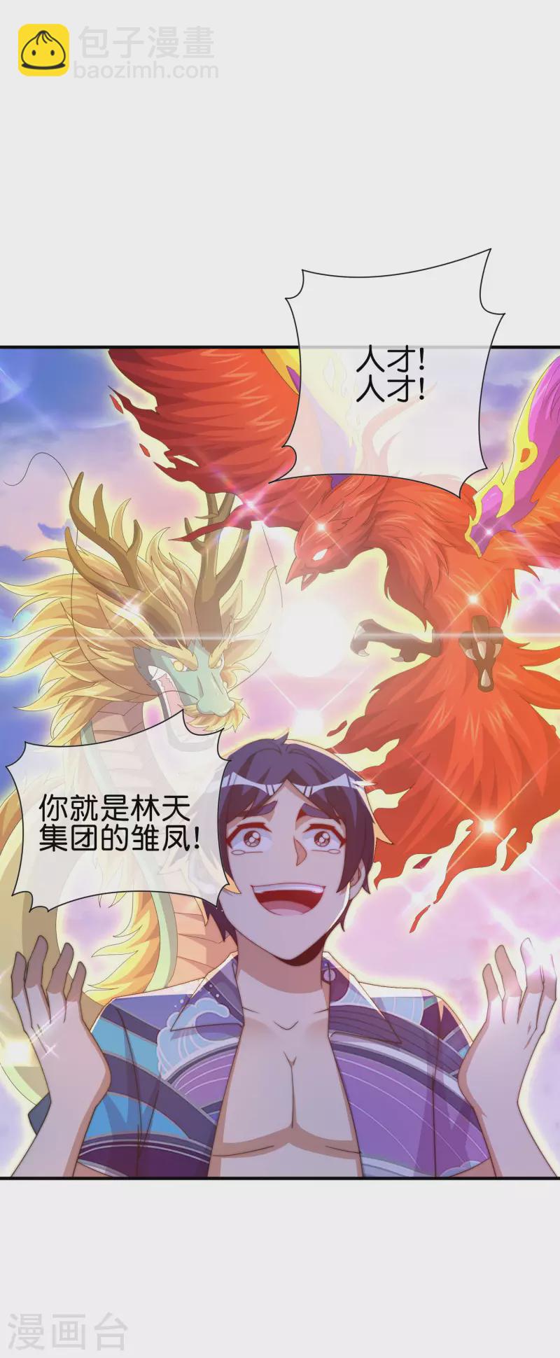 第277话 林总格局很大，你忍一下-第287话