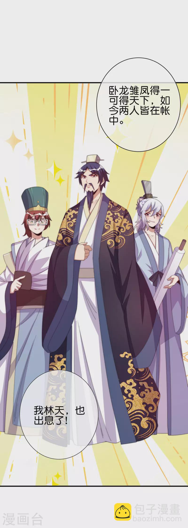 第277话 林总格局很大，你忍一下-第287话