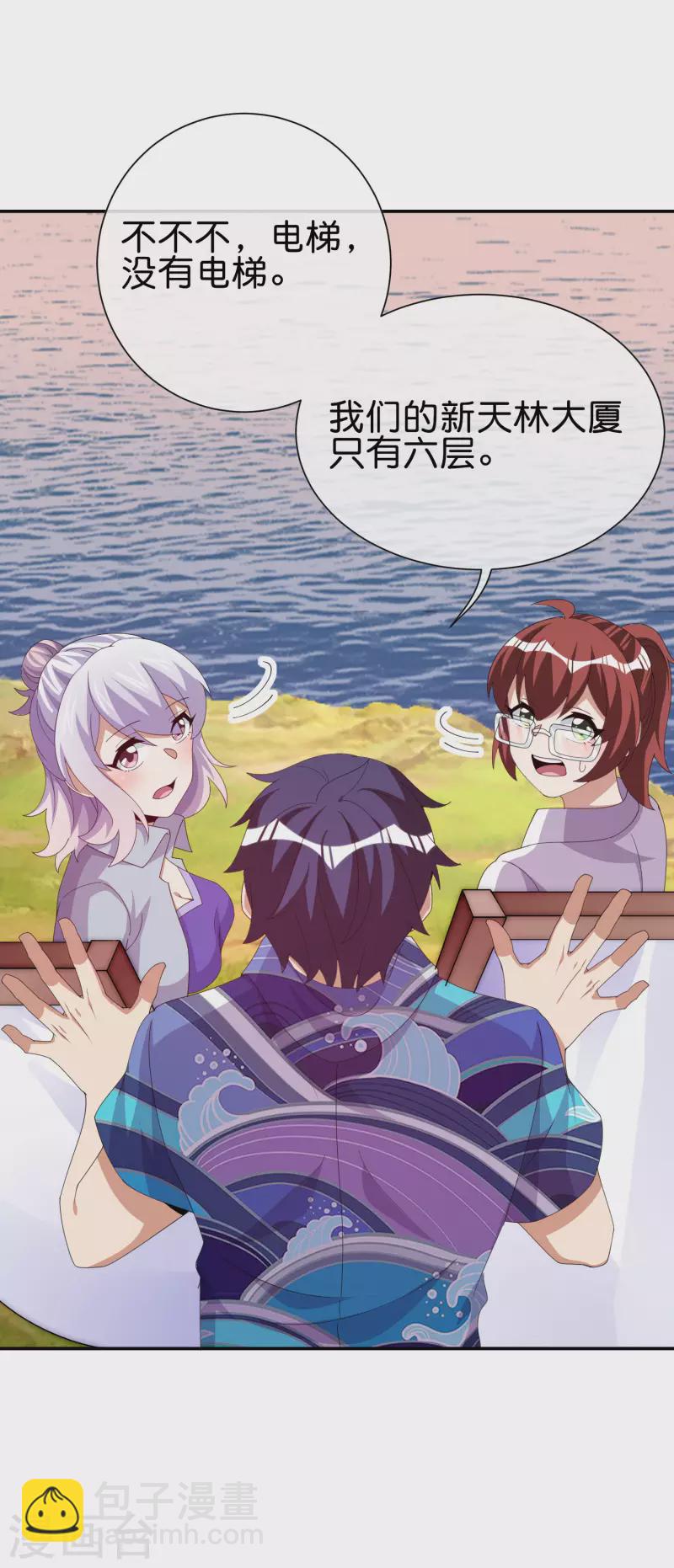 第277话 林总格局很大，你忍一下-第287话