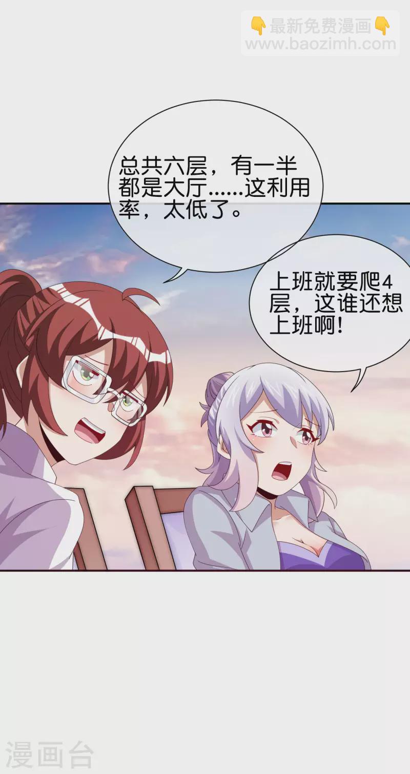 第277话 林总格局很大，你忍一下-第287话