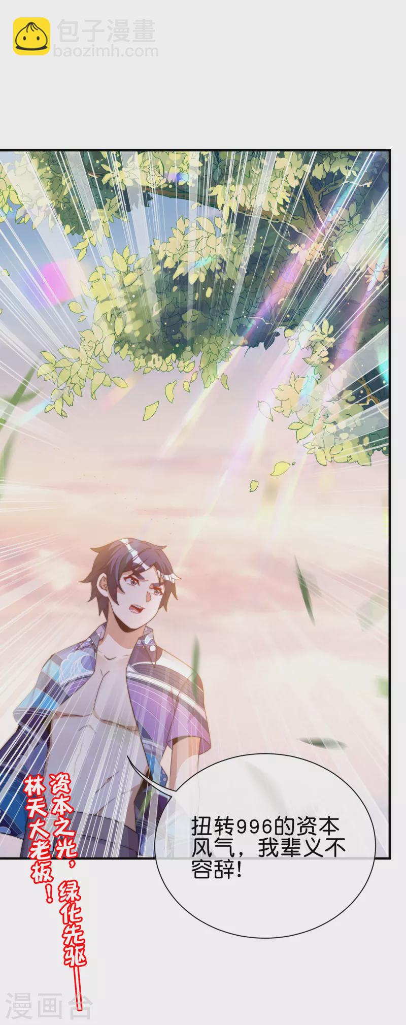 第277话 林总格局很大，你忍一下-第287话
